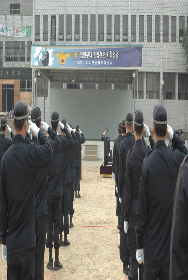 임편부대진압훈련[1]